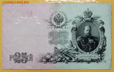 25 рублей 1909 год- 27.09.18 в 22.00 - новое фото 3