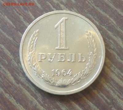 Рубль-годовик 1964 блеск в коллекцию до 2.10, 22.00 - 1 рубль 1964_1.JPG