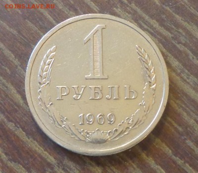 Рубль-годовик 1969 блеск в коллекцию до 2.10, 22.00 - 1 рубль 1969_1.JPG