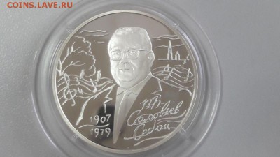 2р 2007г Соловьев-Седой пруф серебро Ag925, до 02.10 - X Соловьев-Седой-1