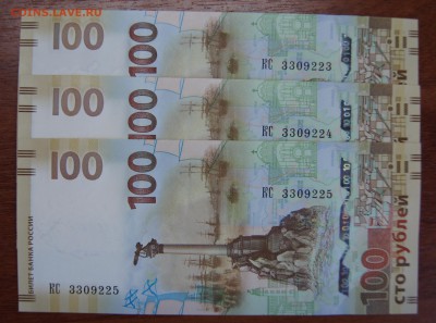 100 рублей 2015 Крым фикс до 02.10.18 - DSC06834.JPG