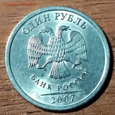 1 рубль 2007 СПМД. Шт. 3.21 и 2. Яркий шт. блеск. - 017