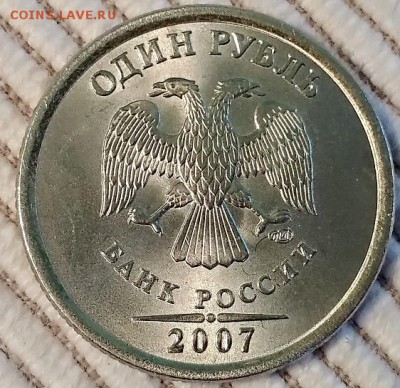 1 рубль 2007 СПМД. Шт. 3.21 и 2. Яркий шт. блеск. - 005