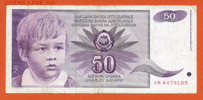 Югославия 50 динар 1990 - Югославия_50динар-1990_АМ-4479105_лицо