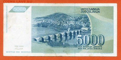 Югославия 5000 динар 1992 - Югославия_5000динар-1992_АВ-9878305_спинка