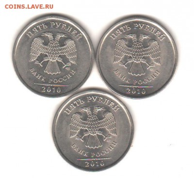 5 руб 2010сп-3 шт, с 200 руб до 2.10.2018 - 5 руб 2010 спмд 001