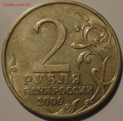 2 рубля "Тула" 2000 г., до 22:00 мск 1.10.2018 г. - Тула-4.JPG