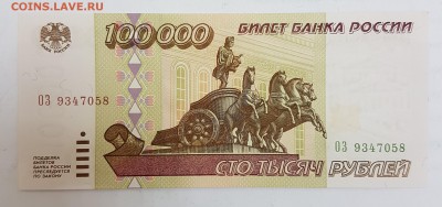 100 000 рублей 1995г с 200р до 02.10.2018г в 22.00 - 100
