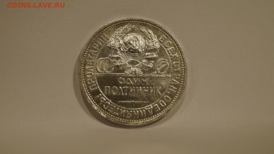 50 Копеек 1927 ПЛ №3 - 12.JPG