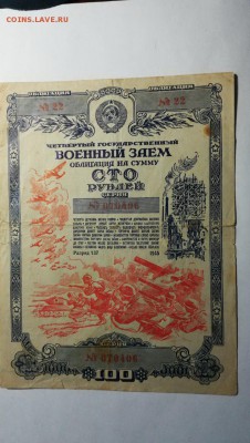 ОБЛИГАЦИЯ СССР на сумму 100 рублей 1945г до 30.09.18г - 74