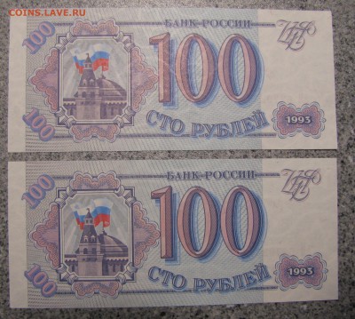 100 рублей 1993г. UNC 2 штуки до 02-10-18 - IMG_4012.JPG
