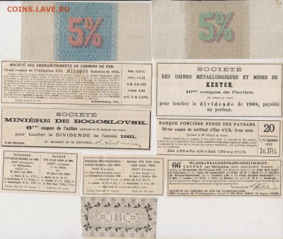 Купоны от облигаций и обществ 10 шт.(2)1890 - 1919 г.г. - купоны 004