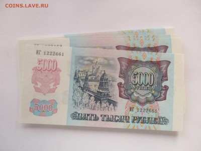 5000 руб. 1992 года - IMG_0333.JPG