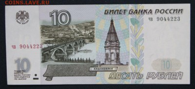 10 рублей 1997 г. без модификации хорошее сост.-01.10.2018 - 10-1