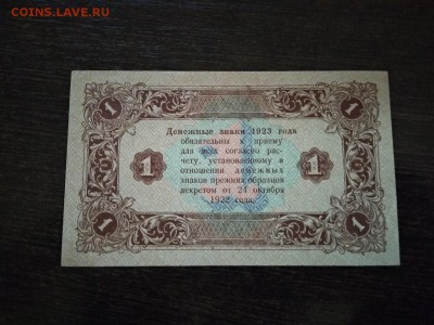 1 рубль РСФСР 1923 года 2 выпуск до 5.10.2018г - 56