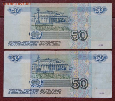 50 рублей мод.2001 из обращения, 2 штуки-01.10.2018 в 22-00 - иМ+хП-2