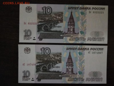 10 рублей 1997г  мод 2001г  2 шт. до 5.10.2018г - 45