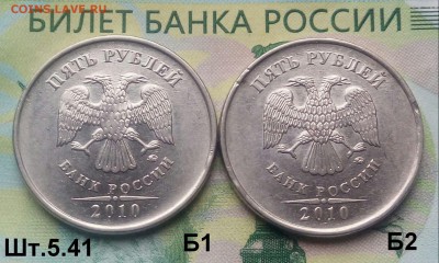 5р. 2010г. ММД. (шт.5.41Б1, Б2 по АС) (2Шт)  до 03-10-2018г. - 20180805_075601-1