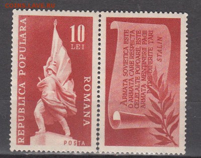 Румыния 1948 1м с купоном Победа - 585