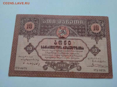 10 рублей 1919г Грузинская Республика до 6.10.2018 - y3DGYHFXxuU