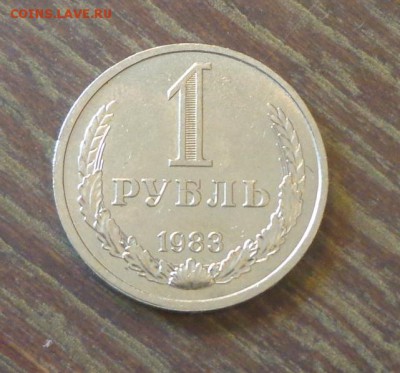 Рубль-годовик 1983 блеск до 7.10, 22.00 - 1 рубль 1983_1.JPG