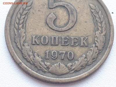 5 копеек 1970 - 1 (4)