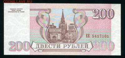 200 рублей 1993 г. UNC до 02-10-18 - img309