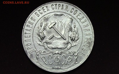 1 рубль 1921год  (а.г) - 2