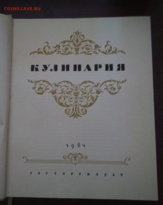 2 книги "Кулинария", 1955 и 1961гг - P_20181001_133959_1