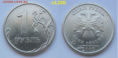 1 рубль 2009сп ш3.21Б,3.22Б,3.23В. Бонус до 07.10.18 - 3,22Б