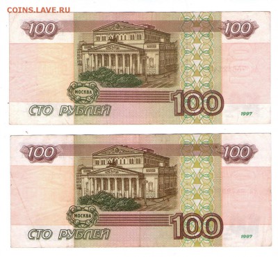 100 рублей 1997 без мод+100 рублей мод 2001 до 7.10 22.00 - img061