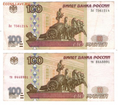 100 рублей 1997 без мод+100 рублей мод 2001 до 7.10 22.00 - img060