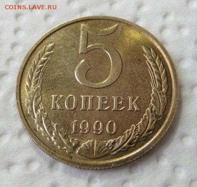 5 копеек СССР 1990 год. С буквой М. - 010.JPG