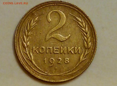 2 копейки 1928г   14 лучей? - IMG_20181002_013532