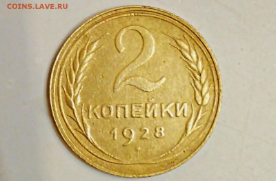 2 копейки 1928г   14 лучей? - IMG_20181002_005338