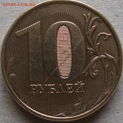 10 руб 2013г 3 монеты Полные расколы До 20:00мск 03.10.18г - 10 руб 2013 г Полный раскол реверса
