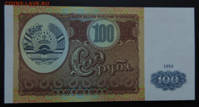 ТАДЖИКИСТАН 100 рублей 1994г., ДО 06.10. - 100 рублей 1994г., А..JPG
