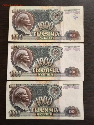 1000 рублей 1992 года 3 штуки. До 22:00 08.10.18 - 8975A22B-BD61-4C3A-BF4F-8105A50BF846