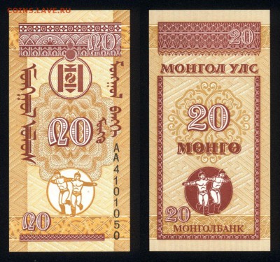 Монголия 20 монго 1993 unc 09.10.18. 22:00 мск - 3