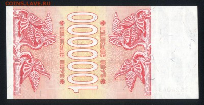 Грузия 1000000 купонов 1994 unc 09.10.18. 22:00 мск - 1