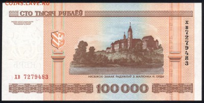 Беларусь 100000 рублей 2000 (кресты) unc 09.10.18. 22:00 мск - 3