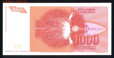 Югославия 1000 динар 1992 unc 10.10.18. 22:00 мск - 1