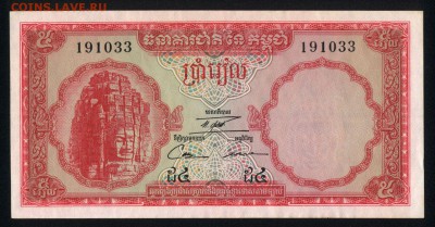 Камбоджа 5 риэлей 1962-1975 unc 10.10.18. 22:00 мск - 2