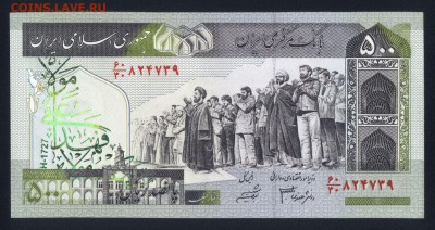 Иран 500 риалов 2003-2009 (надп.) [4] unc до 10.10.18. 22:00 - 2