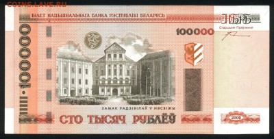 Беларусь 100000 рублей 2000 (орлы) unc 10.10.18. 22:00 мск - 2