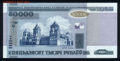 Беларусь 50000 рублей 2000 (2010) unc 10.10.18. 22:00 мск - 2