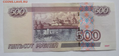 500 рублей 1997 (модификация 2004), тГ  до 8.10. - DSC_8457.JPG