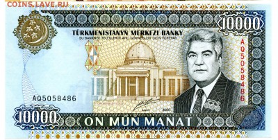 Туркменистан 500 и 10.000 манат   до 07.10. 23:00 мск - img031