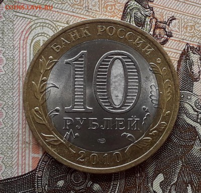 10 рублей 2010 Перепись до 09-10-2018 до 22-00 по Москве - Перепись А