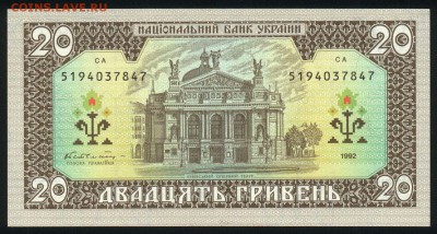 Украина 20 гривен 1992 unc  11.10.18. 22:00 мск - 1